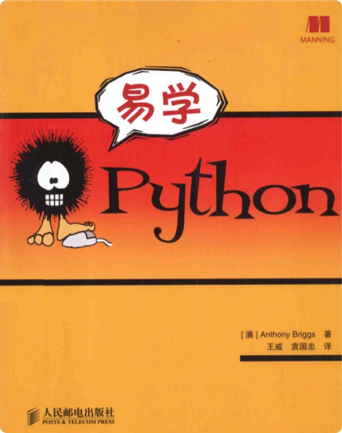 《易学Python》PDF完整版下载