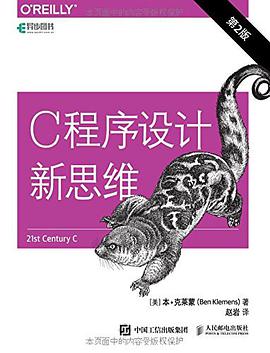 《C程序设计新思维(第二版)》PDF完整版下载