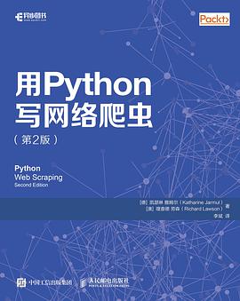 《用 Python 写网络爬虫 第二版》PDF完整版下载