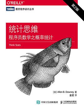 《统计思维(第二版)  程序员数学之概率统计》PDF完整版下载