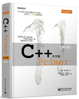 《C++ Primer 中文版（第 5 版）》PDF完整版下载