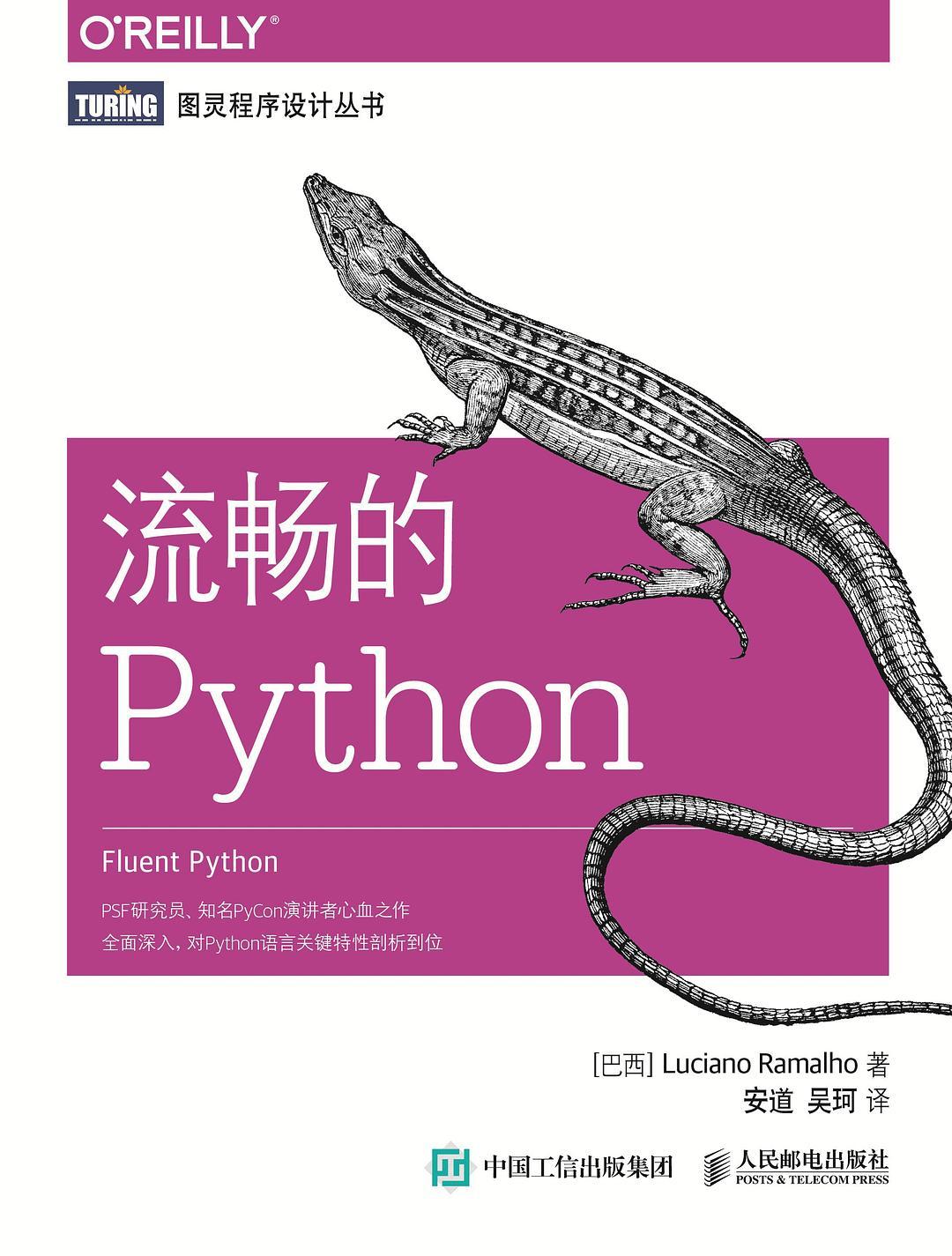 《流畅的Python》PDF完整版下载