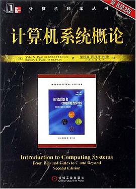 《计算机系统概论 原书第二版》PDF完整版下载