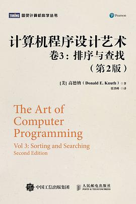 《计算机程序设计艺术 卷3 排序与查找 第二版》PDF完整版下载