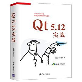 《Qt 5.12实战》PDF完整版下载