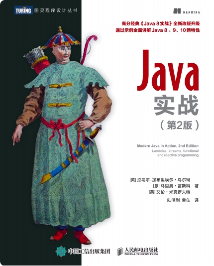 《Java实战（第二版）》PDF完整版下载