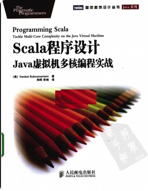 《SCALA程序设计-JAVA虚拟机多核编程实战》PDF完整版下载