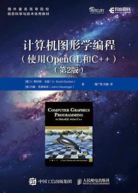 《计算机图形学编程（使用OpenGL和C++）（第二版）》PDF完整版下载