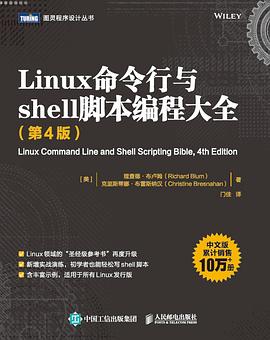 《Linux命令行与shell脚本编程大全 第四版》PDF完整版下载