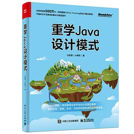 《重学Java设计模式（全彩）》PDF完整版下载