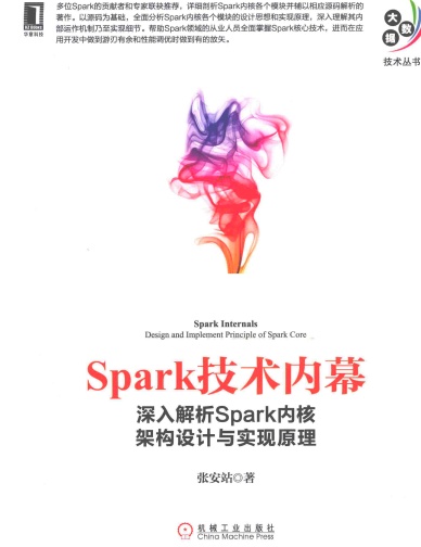 《Spark技术内幕 深入解析Spark内核架构设计与实现原理》PDF完整版下载