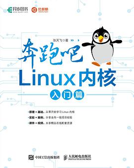 《奔跑吧 Linux内核 入门篇》PDF完整版下载