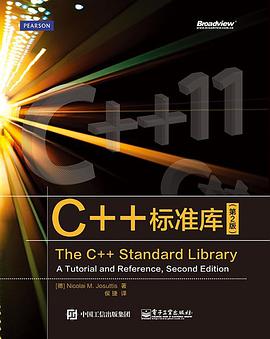 《C++标准库(第二版)》PDF完整版下载