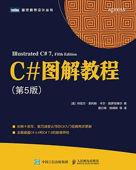 《C#图解教程 第五版》PDF完整版下载