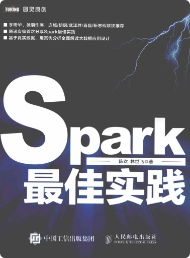 《Spark最佳实践》PDF完整版下载