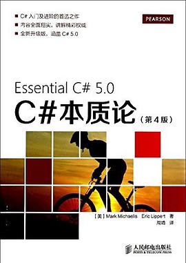 《C#本质论》PDF完整版下载