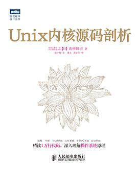 《Unix内核源码剖析》PDF完整版下载