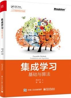 《集成学习 基础与算法》PDF完整版下载