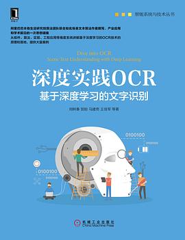 《深度实践OCR 基于深度学习的文字识别》PDF完整版下载