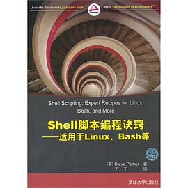 《Shell脚本编程诀窍-适用于Linux、Bash等》PDF完整版下载