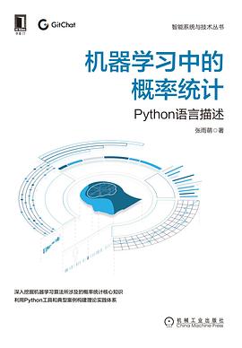 《机器学习中的概率统计 Python语言描述》PDF完整版下载