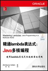 《精通lambda表达式 Java多核编程》PDF完整版下载