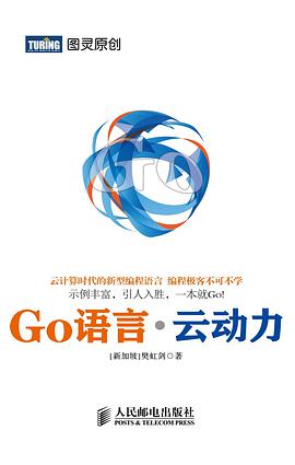 《Go语言·云动力》PDF完整版下载