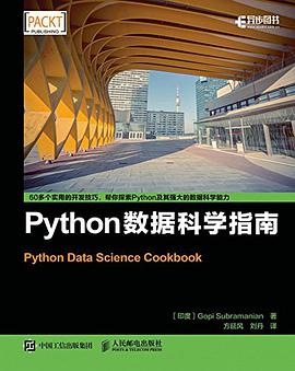 《Python数据科学指南》PDF完整版下载