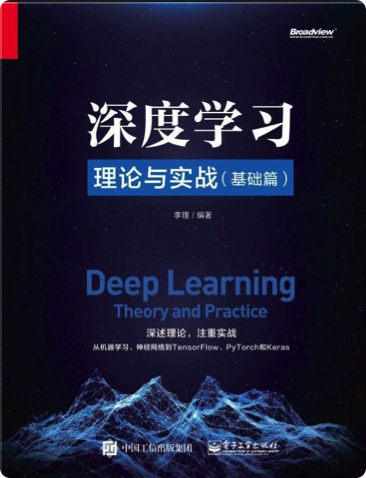 《深度学习理论与实战 基础篇》PDF完整版下载
