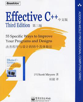 《Effective C++ 改善程序与设计的55个具体做法》PDF完整版下载