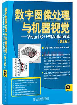 《数字图像处理与机器视觉 Visual C++与Matlab实现（第2版）》PDF完整版下载