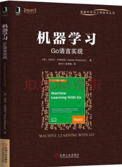 《机器学习 Go语言实现》PDF完整版下载