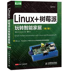 《Linux+树莓派玩转智能家居(第二版)》PDF完整版下载