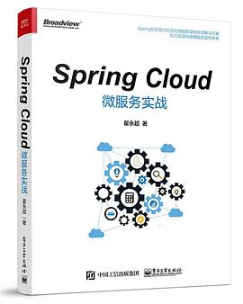 《Spring Cloud微服务实战》PDF完