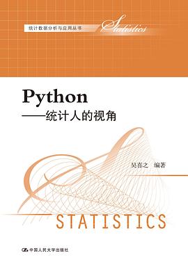 《Python 统计人的视角》PDF完整版下载