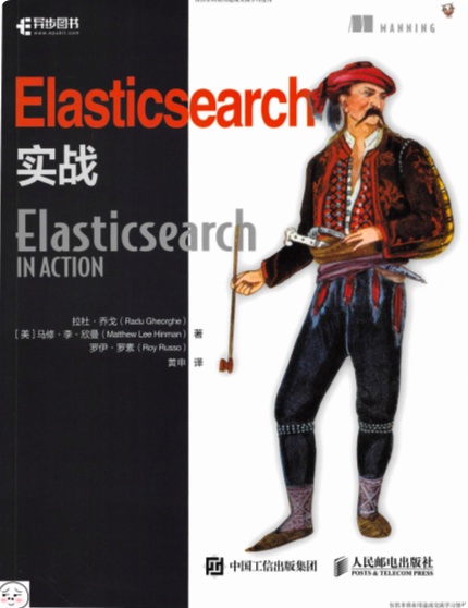 《Elasticsearch实战inaction中文版》PDF完整版下载