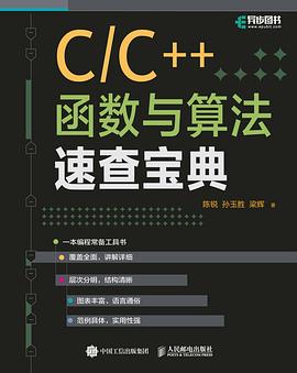 《C&C++函数与算法速查宝典》PDF完整版下载