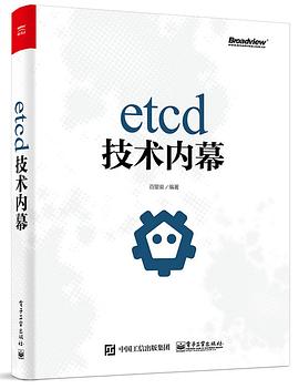 《etcd技术内幕》PDF完整版下载