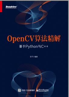 《OpenCV算法精解 基于Python与C++》PDF完整版下载