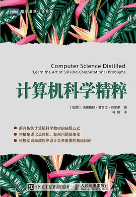 《计算机科学精粹》PDF完整版下载