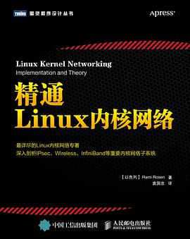 《精通Linux内核网络》PDF完整版下载