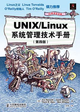 《UNIX Linux 系统管理技术手册第四版》PDF完整版下载