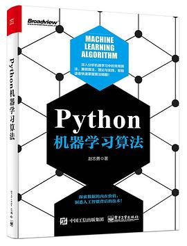 《Python机器学习算法》PDF完整版下载