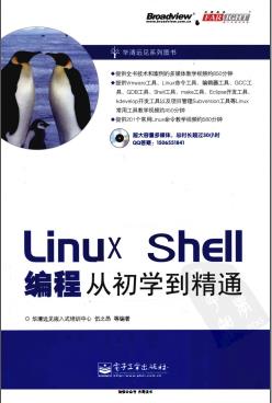 《linux+shell+编程从初学到精通》PDF完整版下载