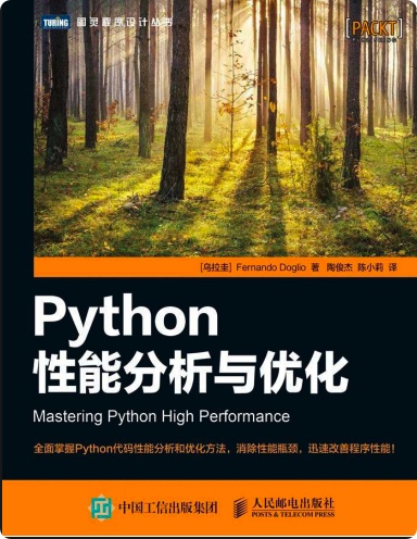 《python性能分析与优化》PDF完整版下载