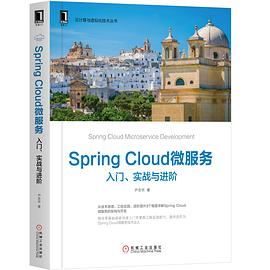 《Spring Cloud微服务 入门、实战与进阶》PDF完整版下载