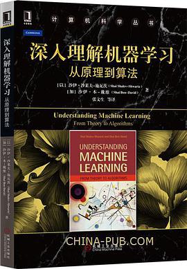 《深入理解机器学习 从原理到算法》PDF完整版下载