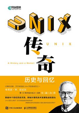 《UNIX传奇 历史与回忆》PDF完整版下载