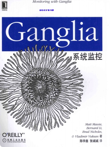 《Ganglia系统监控》PDF完整版下载