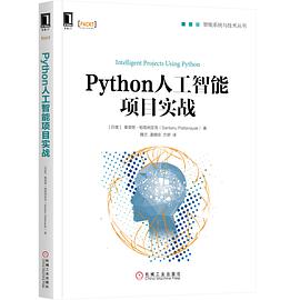 《Python人工智能项目实战》PDF完整版下载